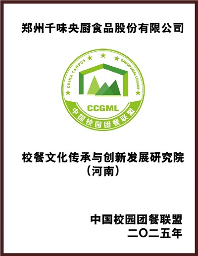 校餐文化傳承與發展創新研究院（河南）