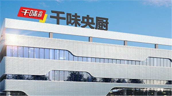 喜訊！千味央廚入選農(nóng)業(yè)產(chǎn)業(yè)化國(guó)家重點(diǎn)企業(yè)